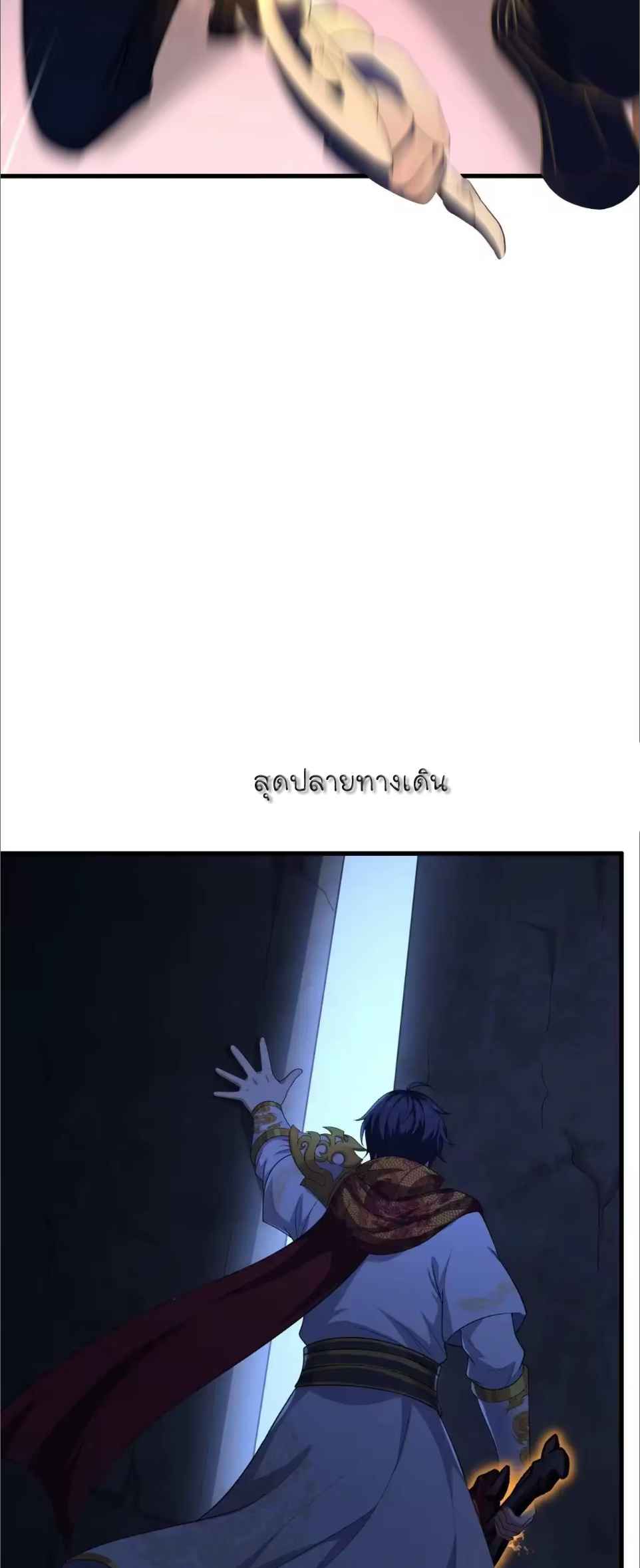 ตายในเกม เกิดใหม่ในร่างราชาปีศาจ ตอนที่ 229 หน้า 8