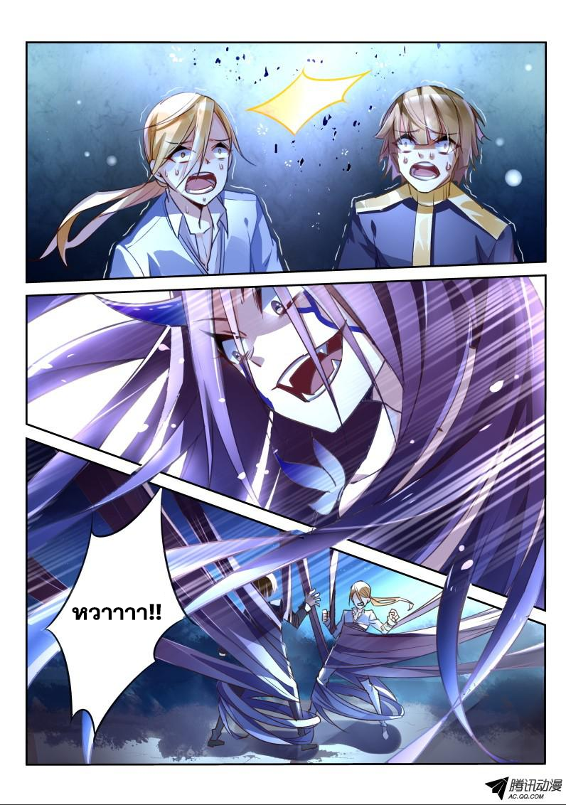 Demon Spirit Seed Manual ตอนที่ 8 หน้า 5