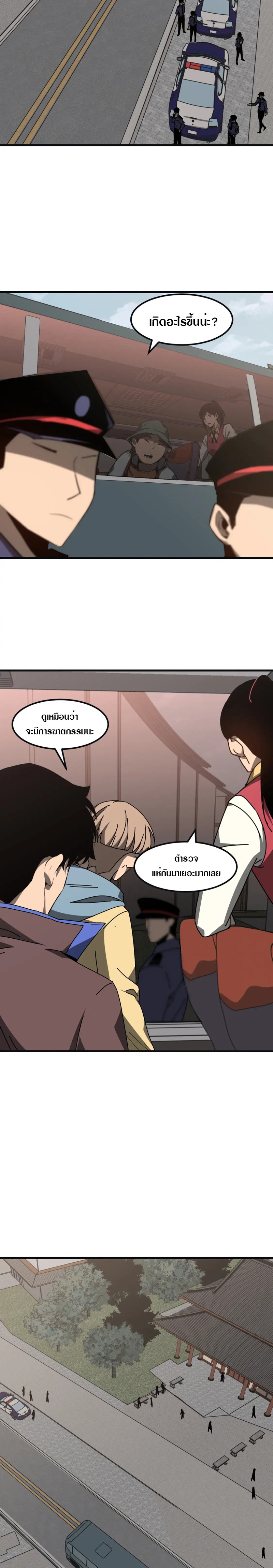 Super Evolution ตอนที่ 77 หน้า 8