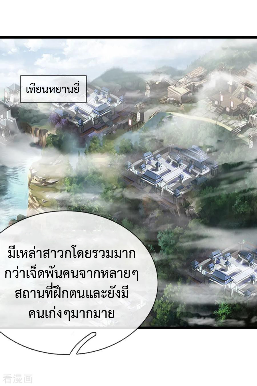 |.ตำนานราชันย์เทพสวรรค์ ตอนที่ 19 หน้า 5