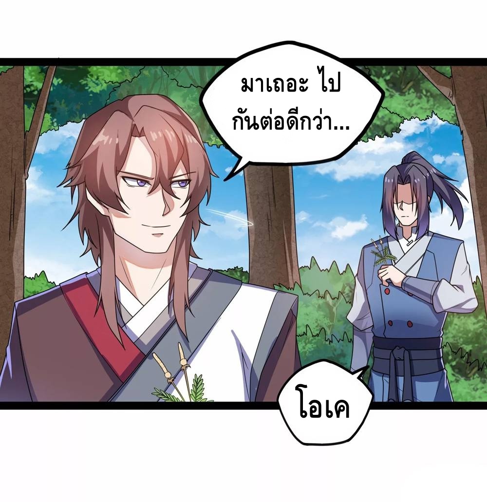 เหยียบย่ำแม่น้ำอมตะ ตอนที่ 108 หน้า 32