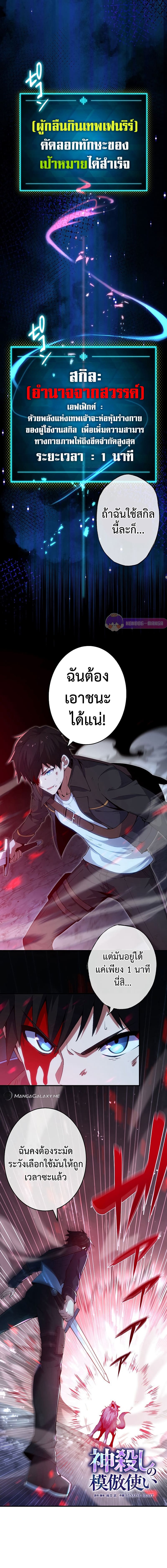 นักคัดลอกผู้สังหารเทพเจ้า - The God-Slaying Copycat ตอนที่ 2 หน้า 2