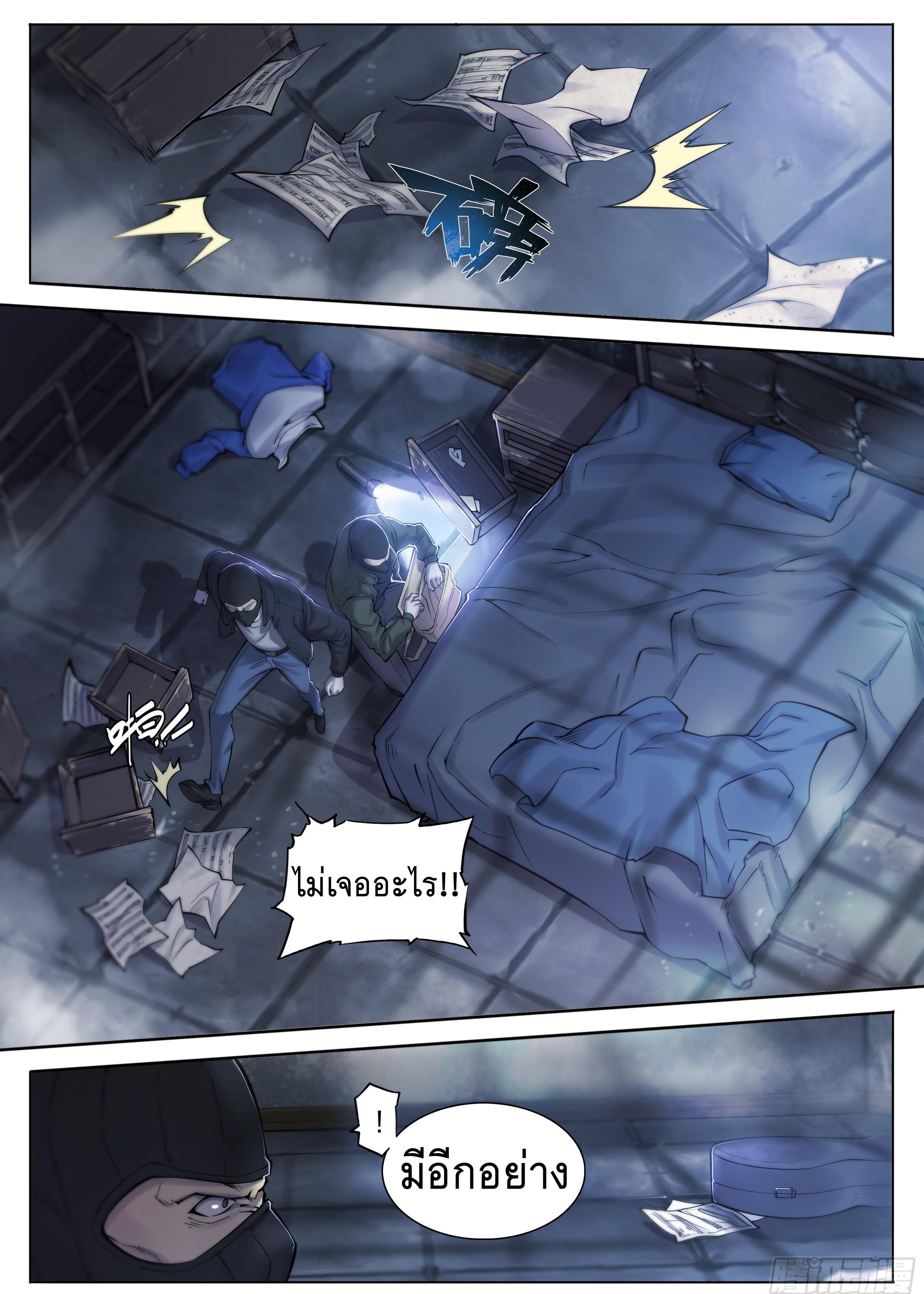 Apocalypse Forecast ตอนที่ 16 หน้า 13