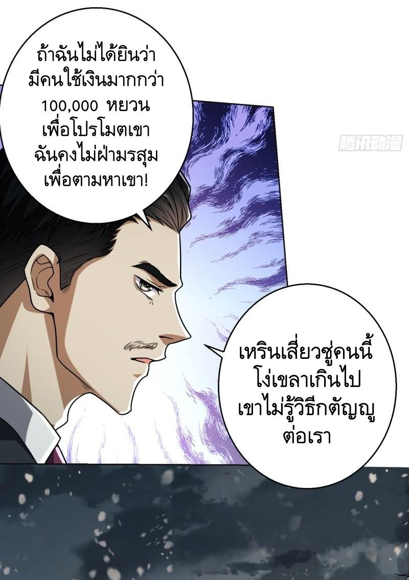 THE FIRST ORDER ตอนที่ 124 หน้า 29