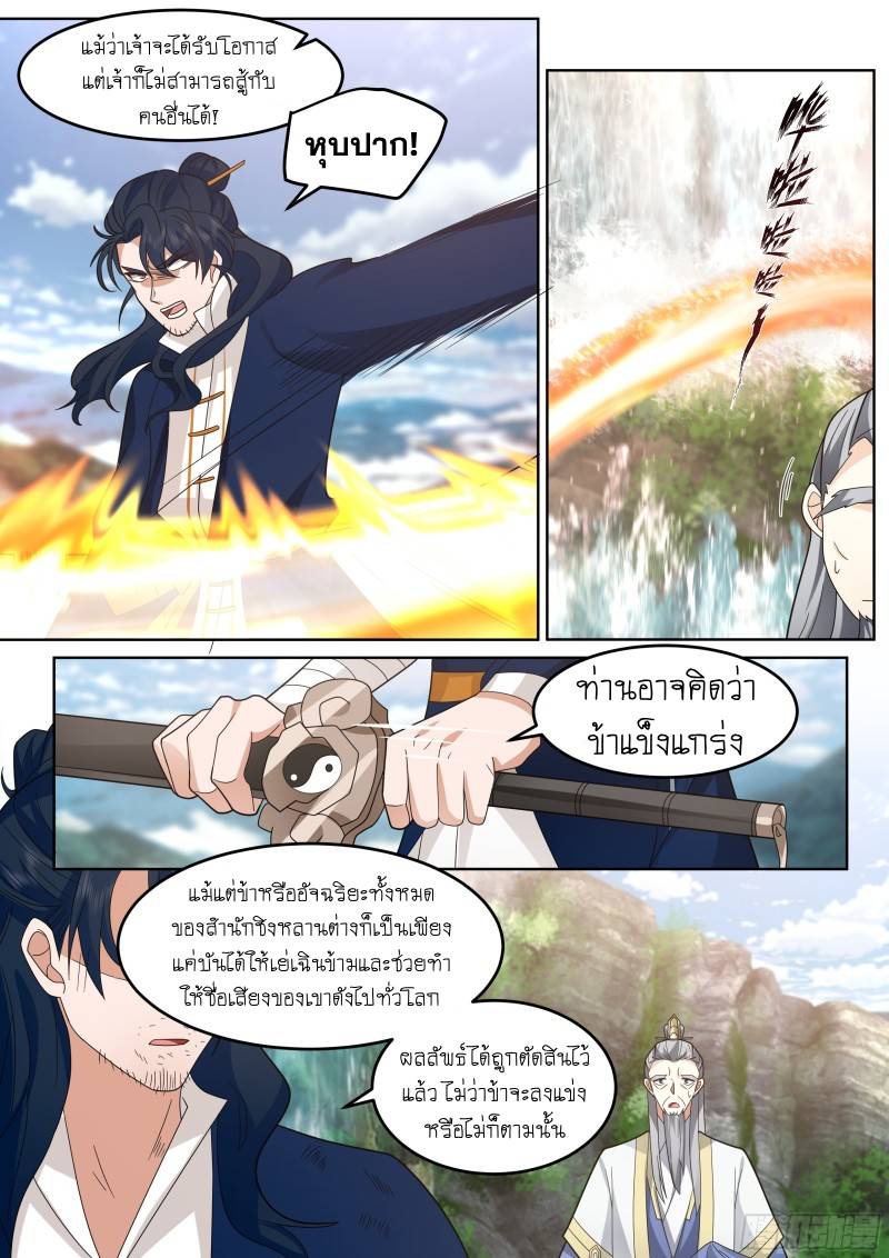 เกิดใหม่เป็นศิษย์พี่ใหญ่จอมวายร้ายกับเหล่าหญิงสาวยันเดเระ ตอนที่ 53 หน้า 4