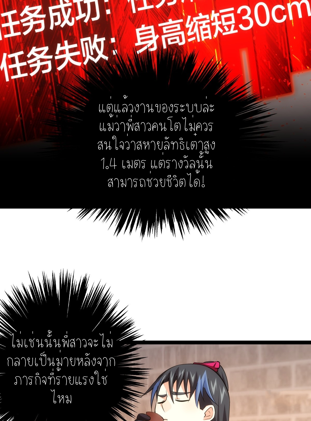 ฉันรับช่วงต่อระบบผู้เล่น ตอนที่ 70 หน้า 32