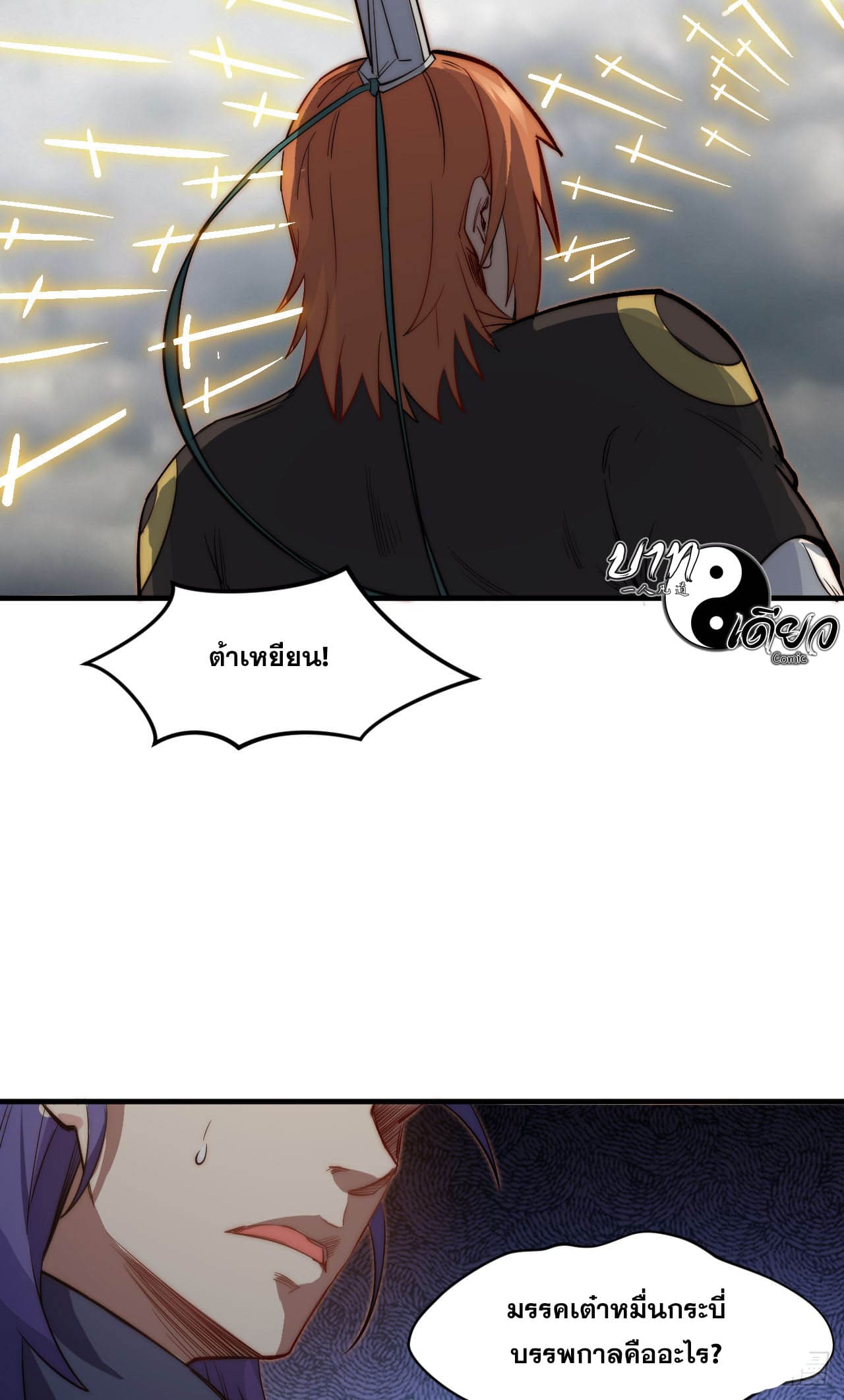 ระบบสุ่มดวงชะตา(ทันจีน) ตอนที่ 72 หน้า 4