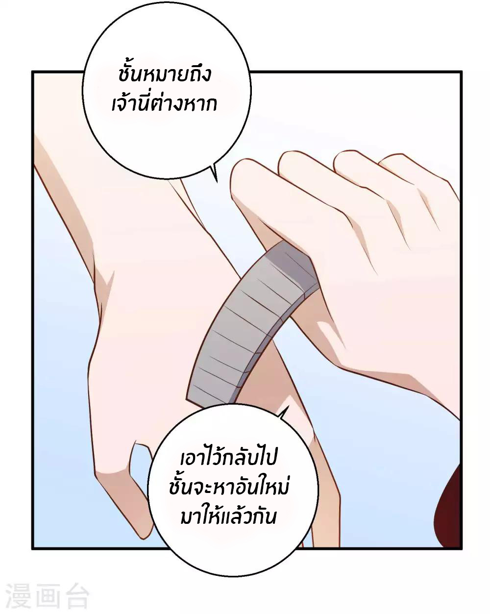 God Fisherman ตอนที่ 57 หน้า 26