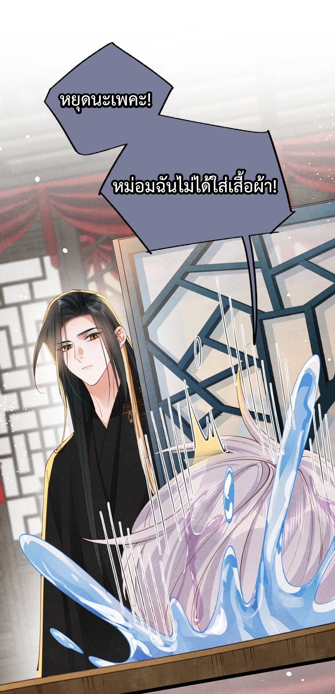 เส้นทางเอาชีวิตรอดของบรรณาการ ตอนที่ 24 หน้า 2