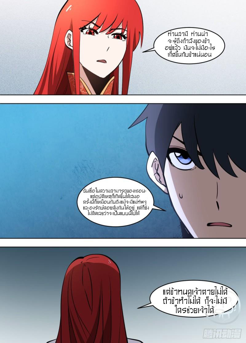 ข้าคือนักธุรกิจต่างโลก ตอนที่ 127 หน้า 6