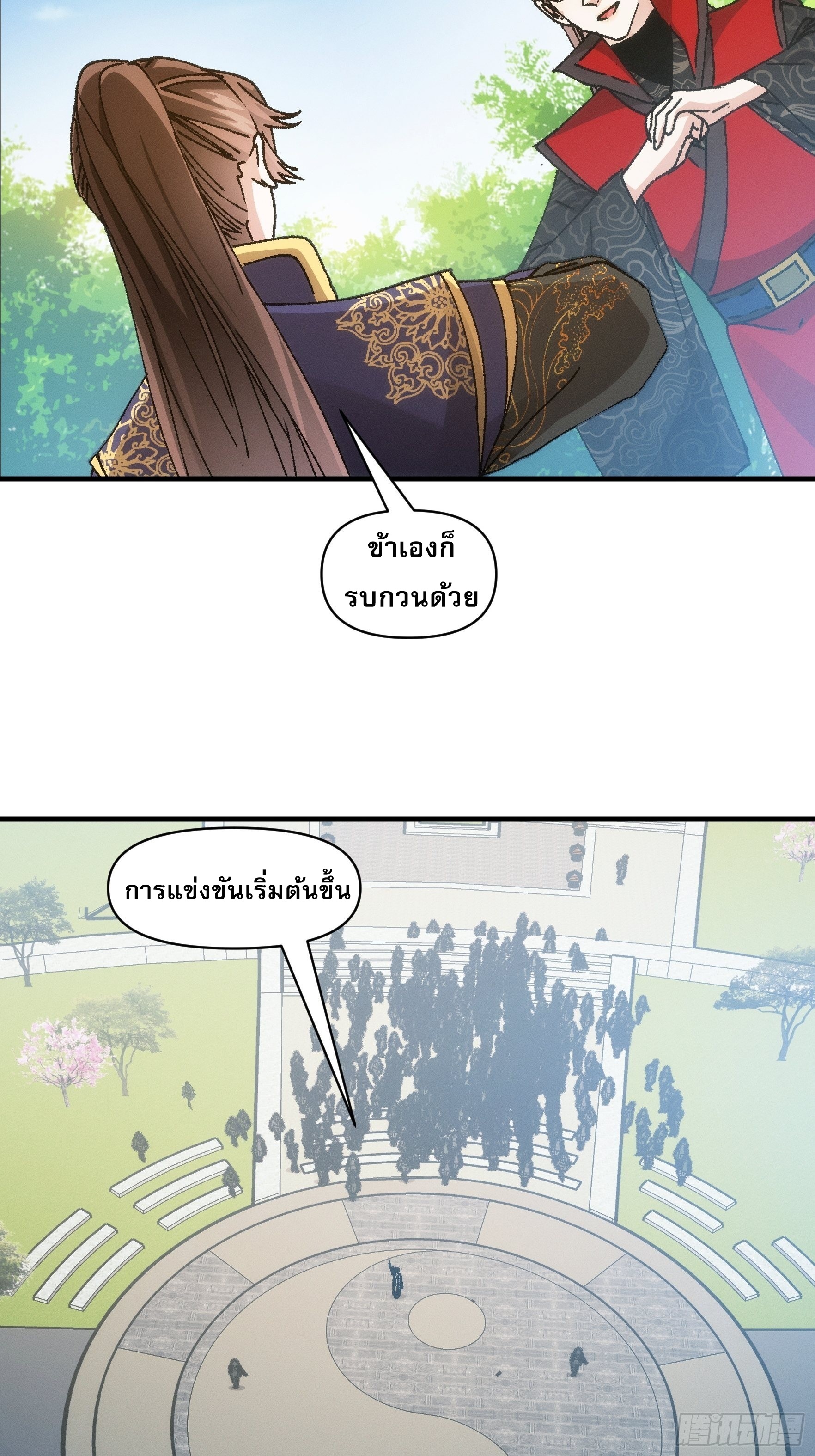 ข้าจะกำหนดชะตาตัวเอง ทันจีน ตอนที่ 99 หน้า 21