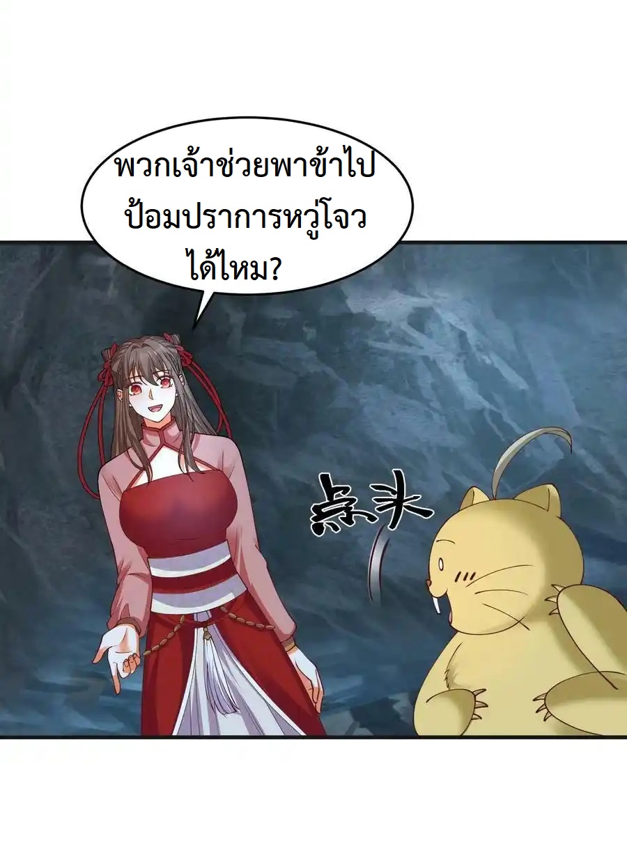 ปีศาจที่ไร้เทียมทานในโลก ตอนที่ 197 หน้า 4