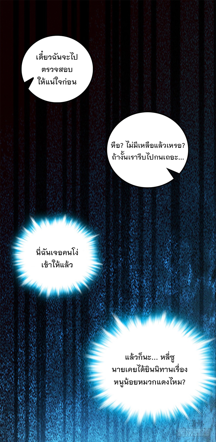 ชีวิตใหม่ของราชาจอมกวน ตอนที่ 35 หน้า 2