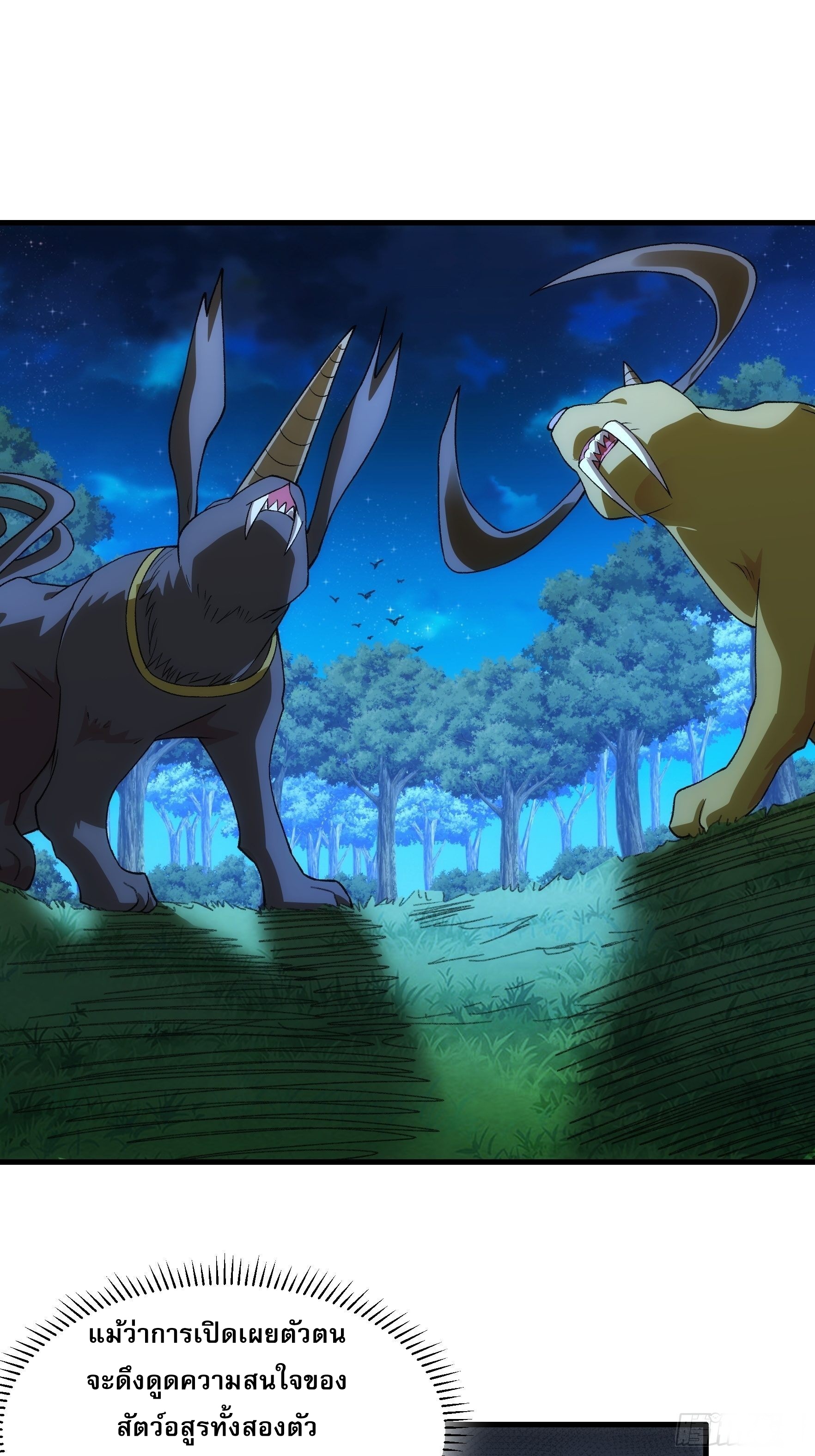 ข้าจะกำหนดชะตาตัวเอง ทันจีน ตอนที่ 43 หน้า 26