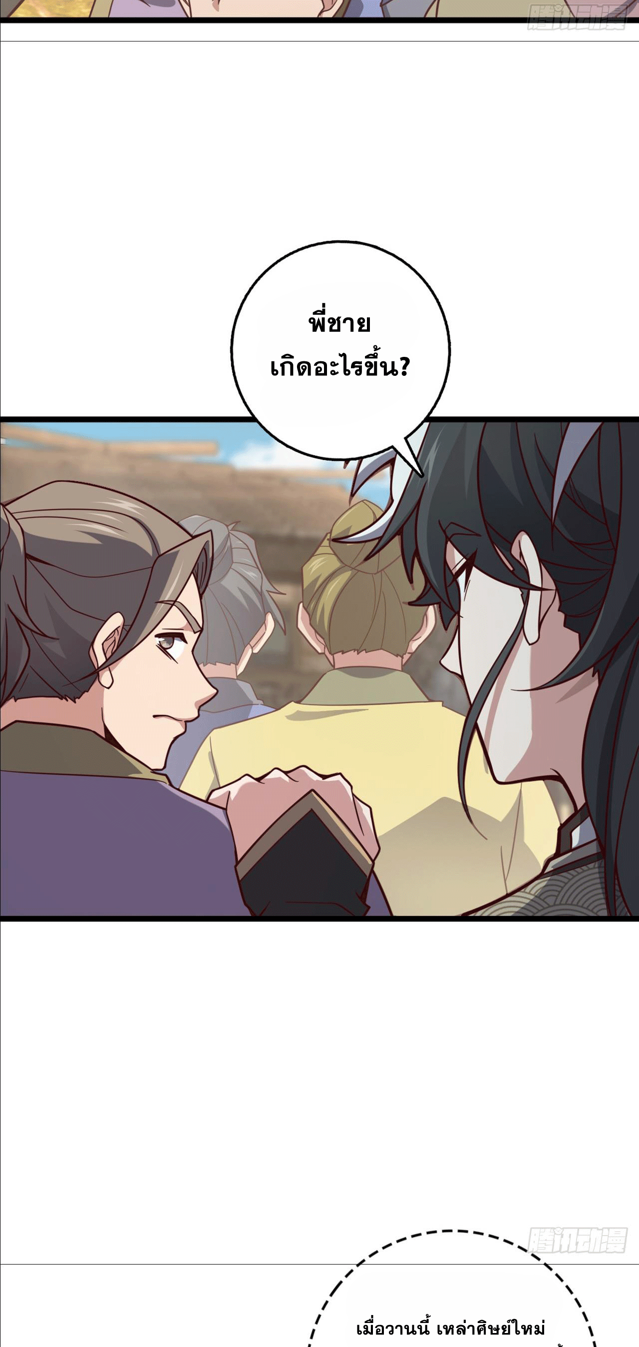 I am the Dragon Emperor ตอนที่ 9 หน้า 8