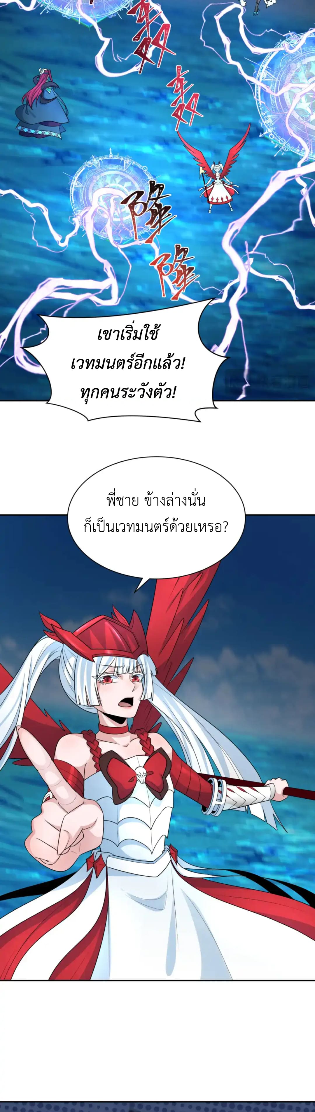 Era of the Haunted - ยุคสมัยแห่งภูตผี ตอนที่ 247 หน้า 13