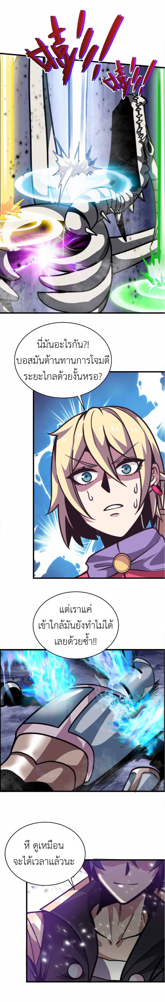 ระบบโกงราชาปีศาจ ตอนที่ 2 หน้า 14
