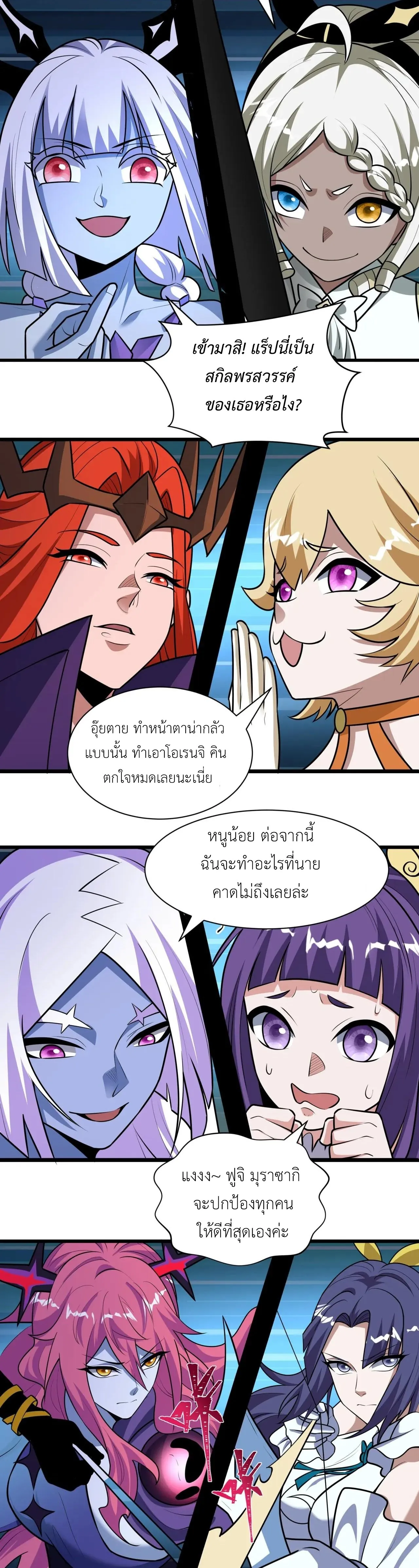 Era of the Haunted - ยุคสมัยแห่งภูตผี ตอนที่ 517 หน้า 22