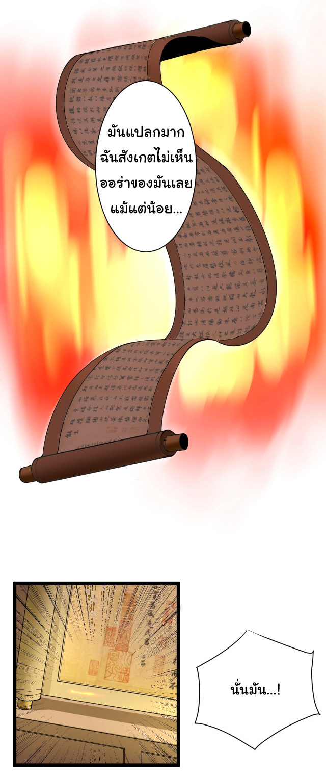 Sanjie Taobao Store ระบบร้านค้าเทพเจ้า ตอนที่ 40 หน้า 12