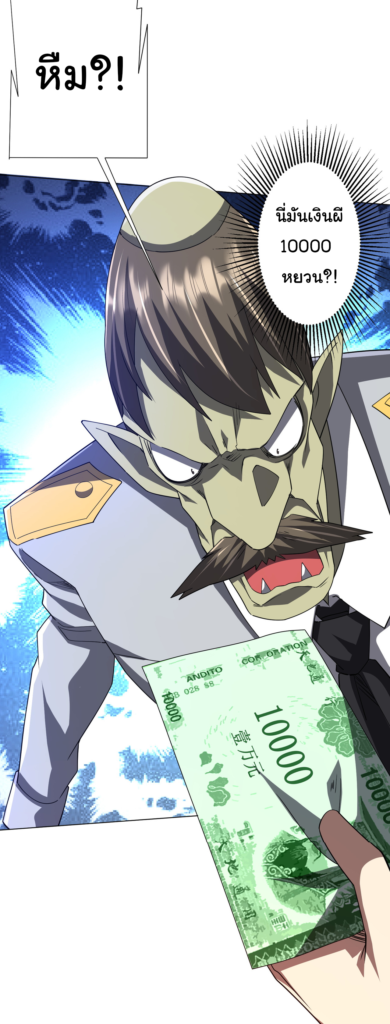 Start with trillions of coins ตอนที่ 91 หน้า 50