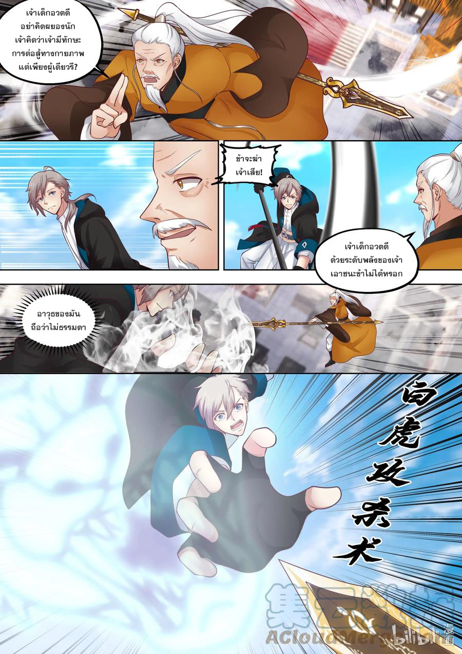 เทพสายฟ้า ราชาสงคราม ตอนที่ 398 หน้า 2