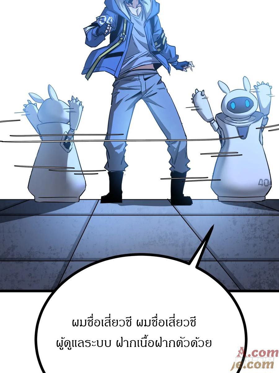 ผมโหดที่สุดในเกมนี้นะครับ ตอนที่ 2 หน้า 125