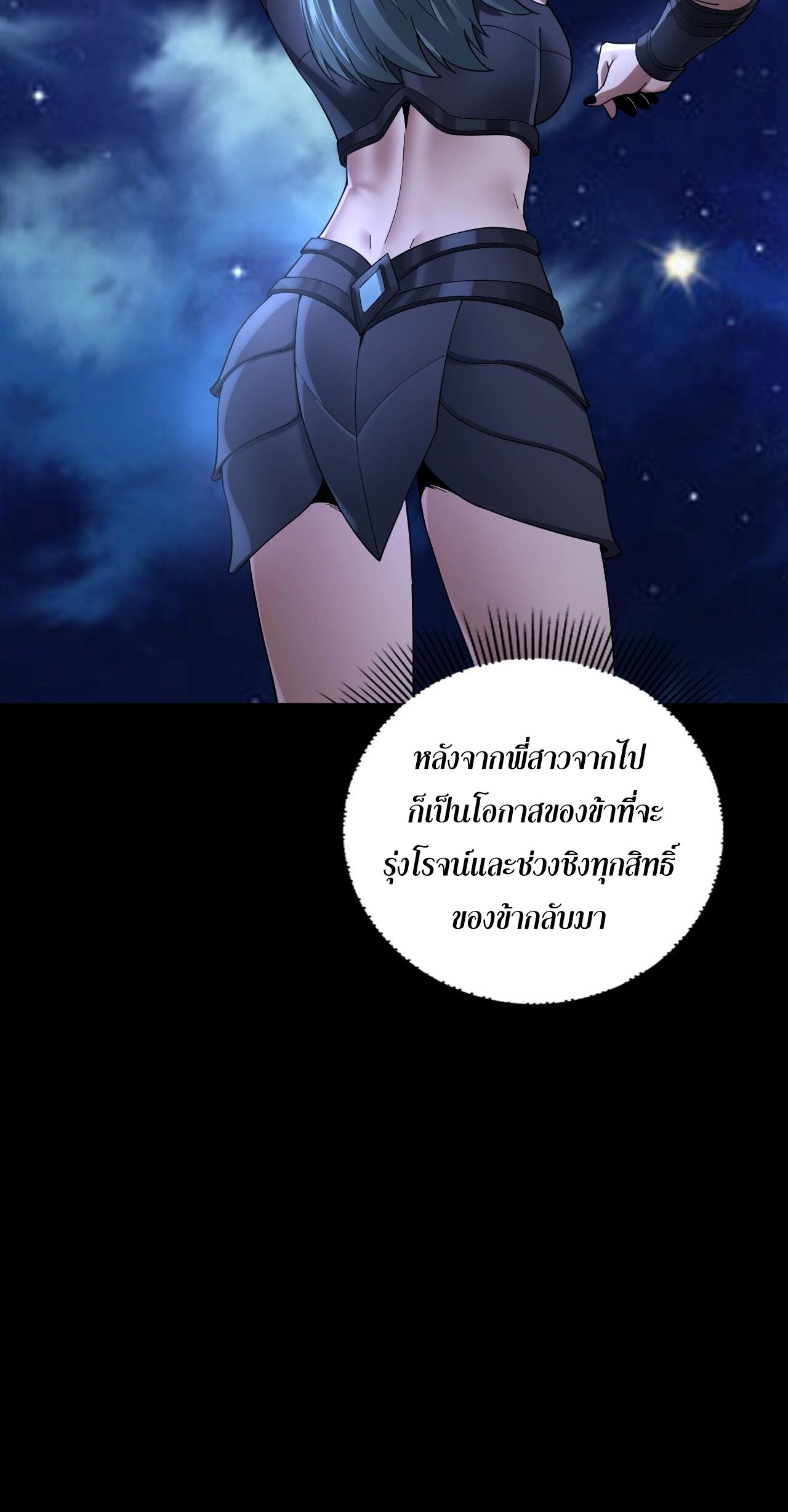 ข้าคือจอมวายร้ายผู้ยิ่งใหญ่ (ชนจีนก่อนใคร) ตอนที่ 70 หน้า 11