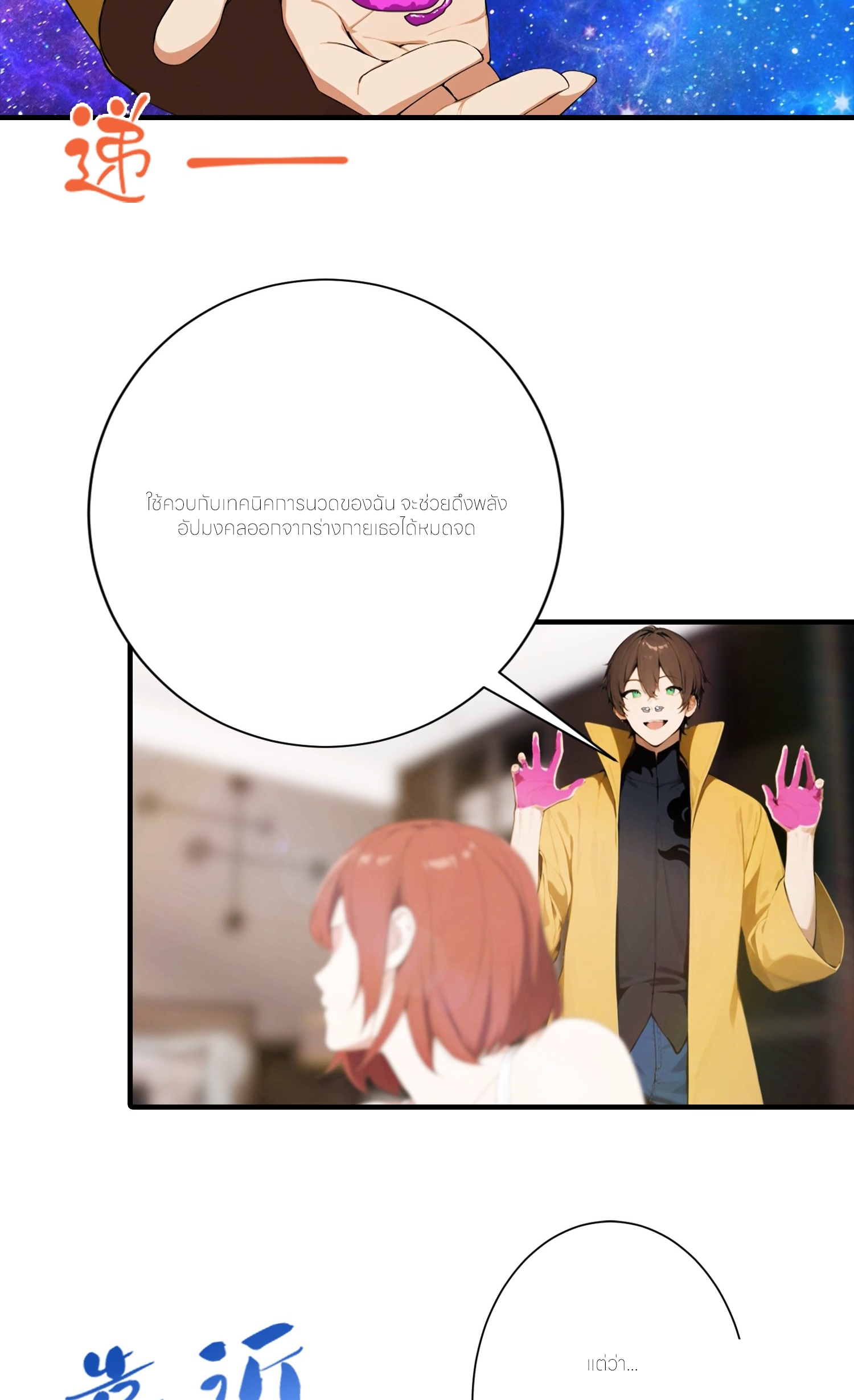 จอมยุทธ์ปราบผี  แค่ลงเขาโลกก็สั่น ตอนที่ 2 หน้า 20