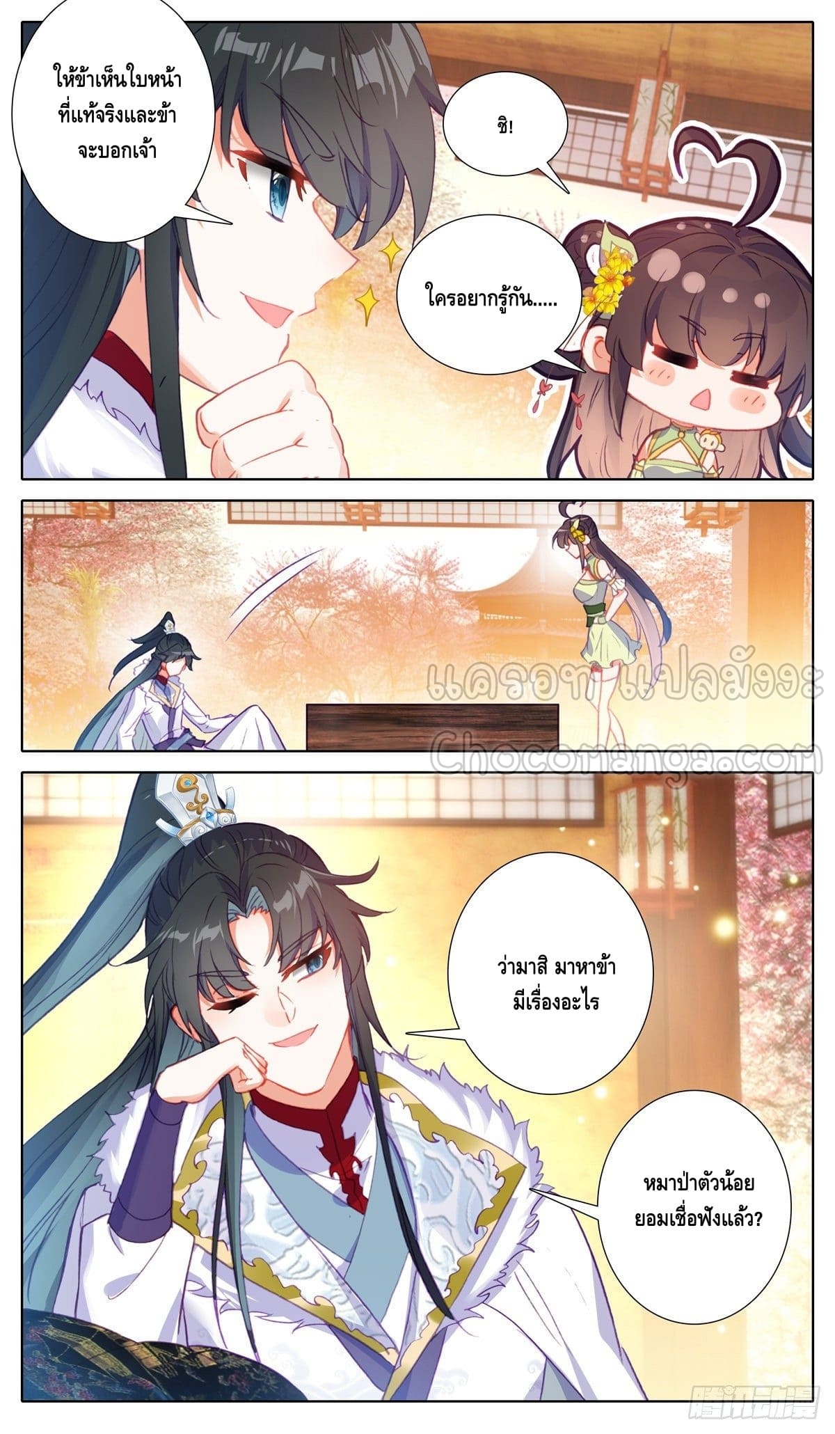 I am supreme ตอนที่ 28 หน้า 10