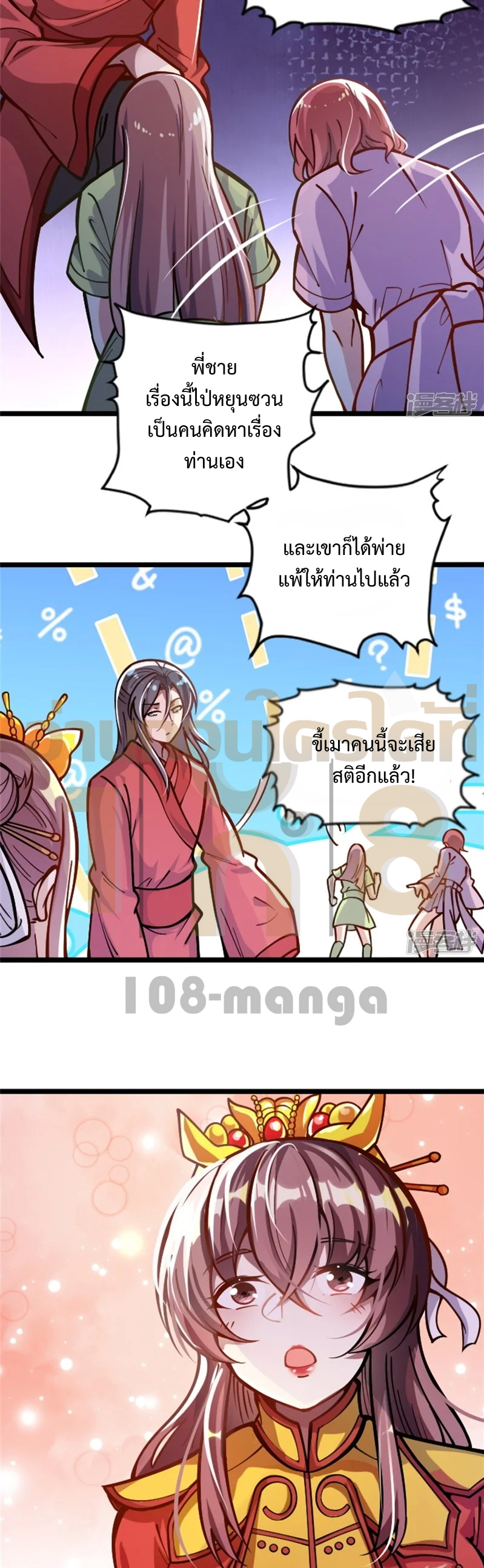 ลูกเขยจักรพรรดิดาบ ตอนที่ 2 หน้า 10