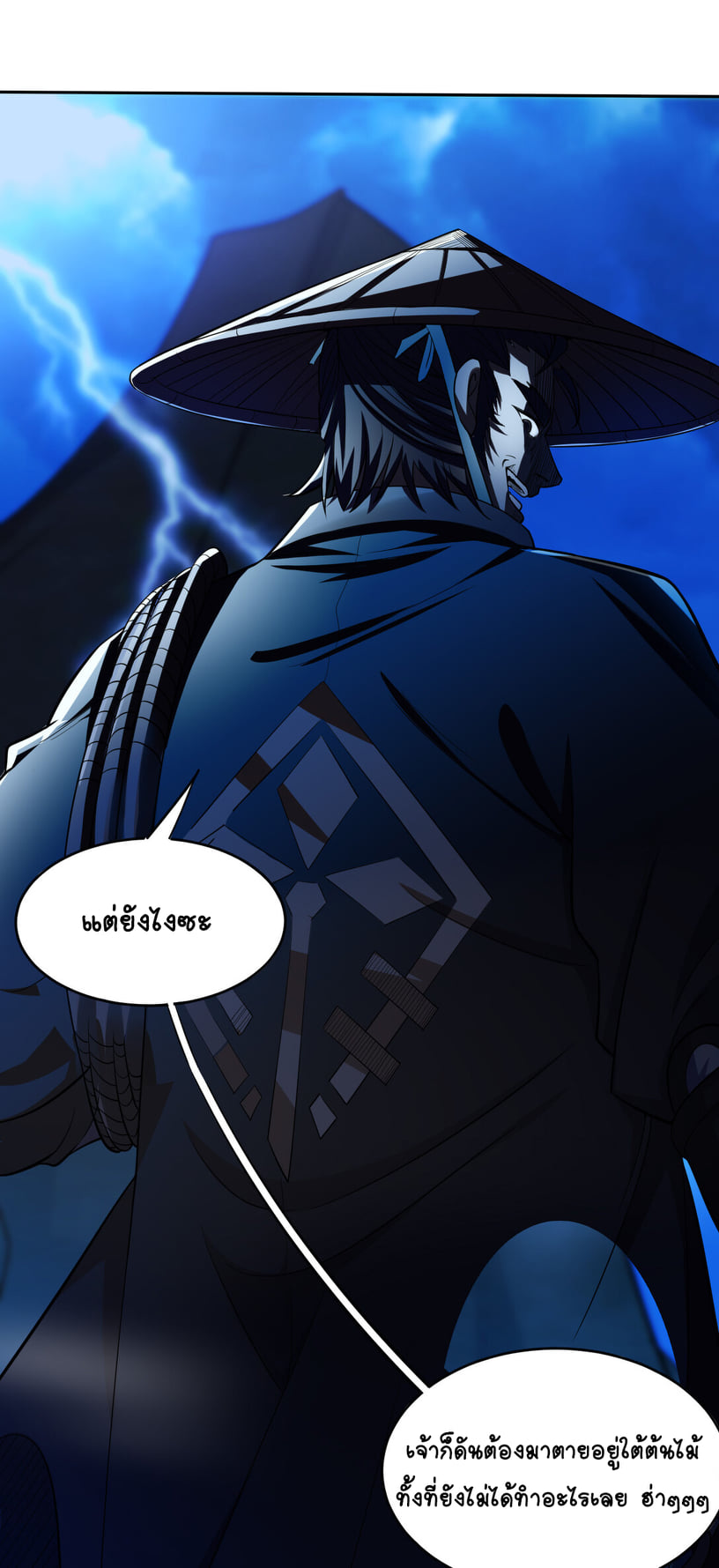 นักรบคีย์บอร์ดอมตะ ตอนที่ 1 หน้า 27