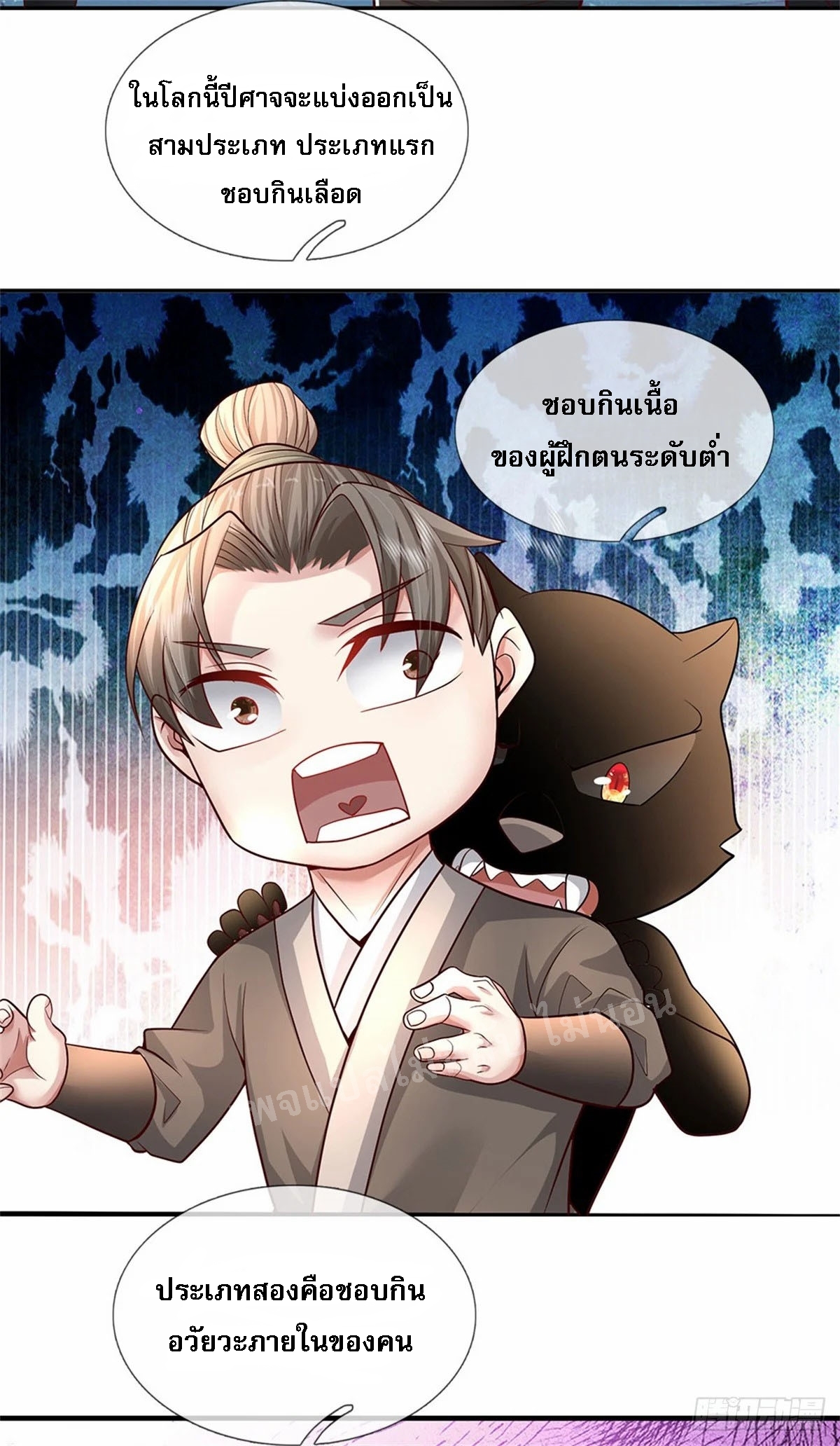 ข้าถูกเลี้ยงดูมาโดยยัยปีศาจ ตอนที่ 10 หน้า 27