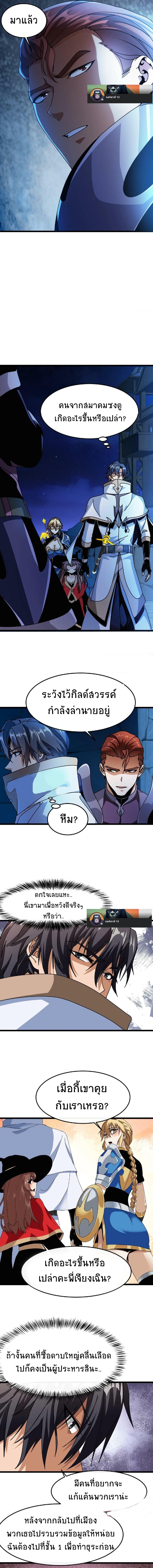 เวทย์รักษาสั่งตาย (If I Use My Healing Skills, You May Die) ตอนที่ 19 หน้า 5