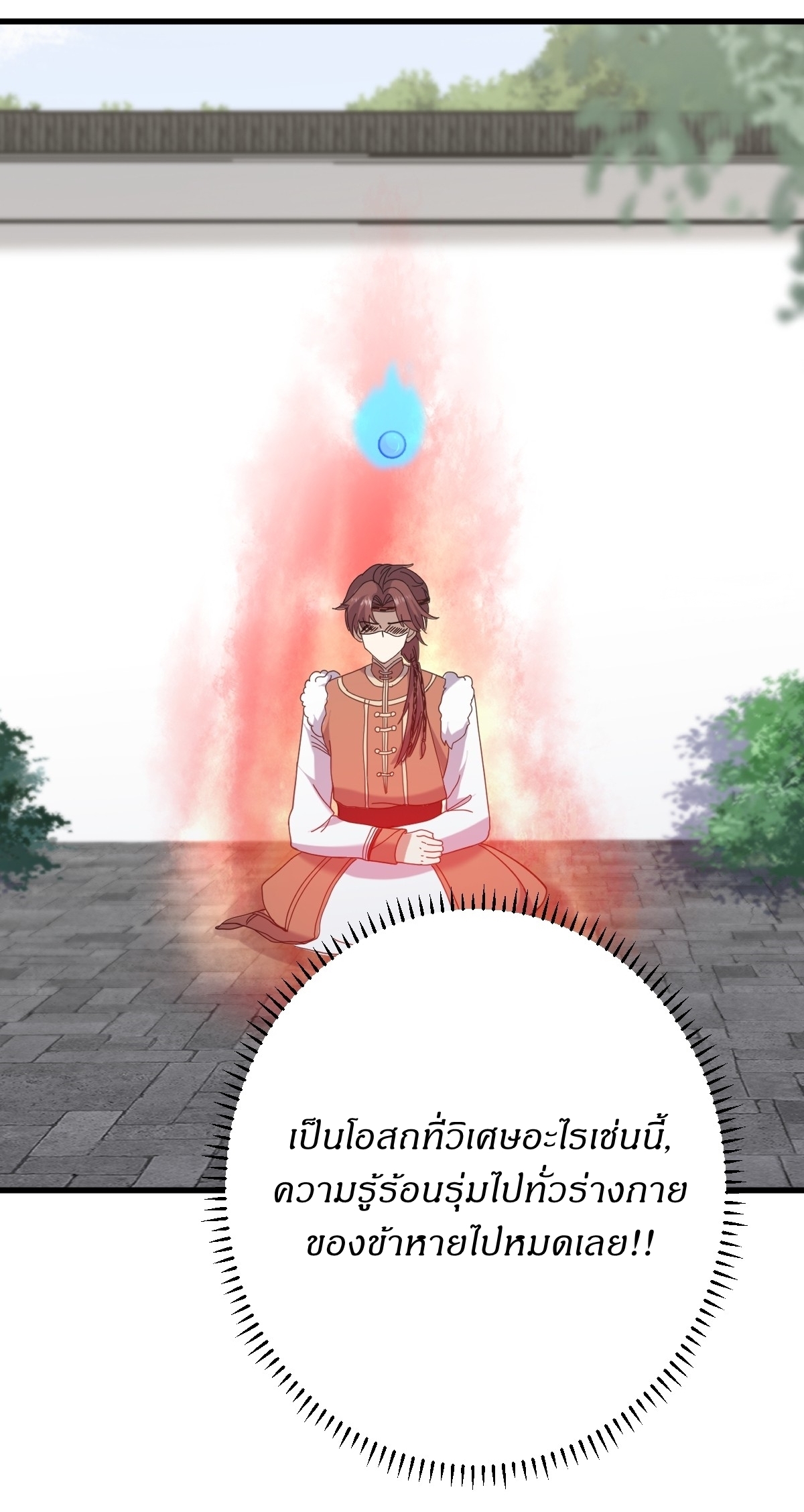 เก็บตัวร้อยปี จากนี้พี่ขอเทพ! INVINCIBLE AFTER A HUNDRED YEARS OF SECLUSION ตอนที่ 117 หน้า 30