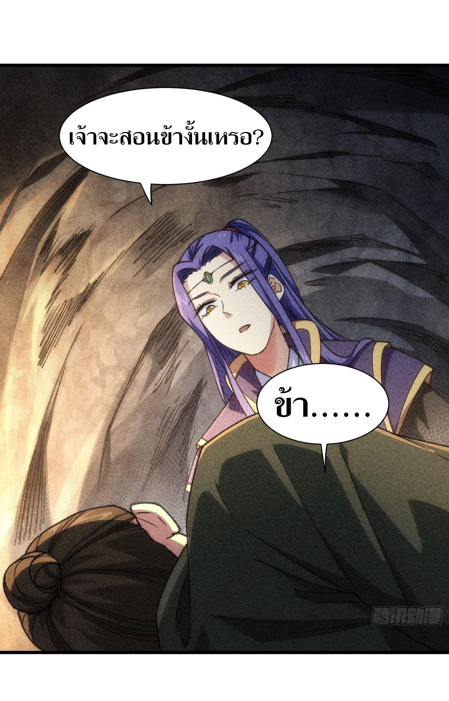 ข้าแค่ไม่เล่นไพ่ตามเกม ตอนที่ 18 หน้า 8