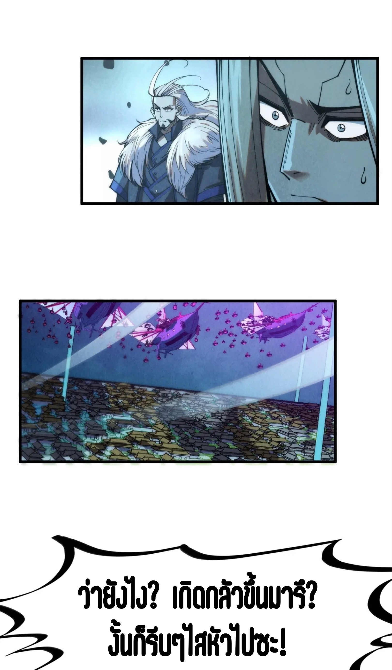 มหาเทพนิรันดร์กาล ตอนที่ 193 หน้า 52