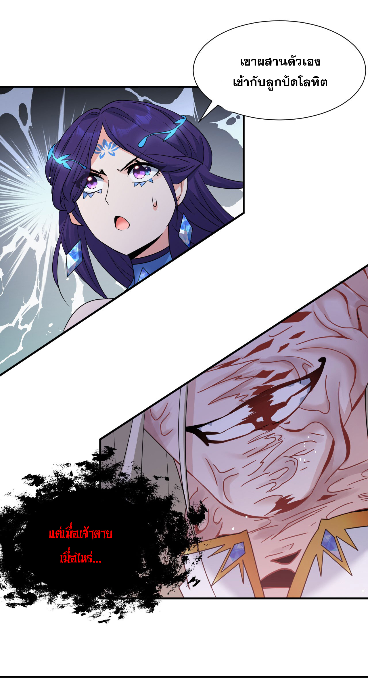 ข้าเพียงต้องการฝึกฝนศิษย์น้องหญิงก็เท่านั้น ตอนที่ 54 หน้า 37