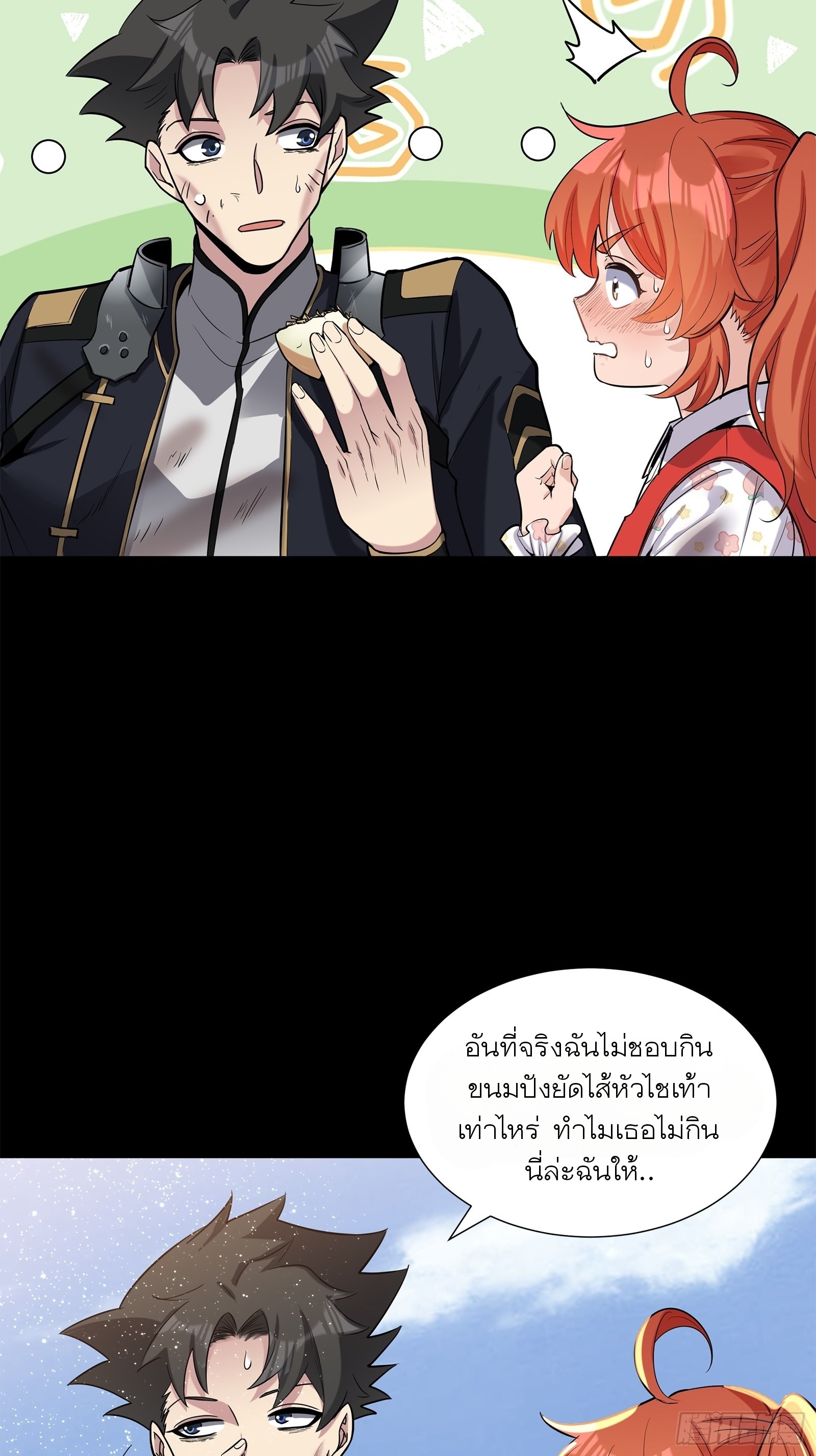 Legend of Star Genera ชนจีน ตอนที่ 63 หน้า 33