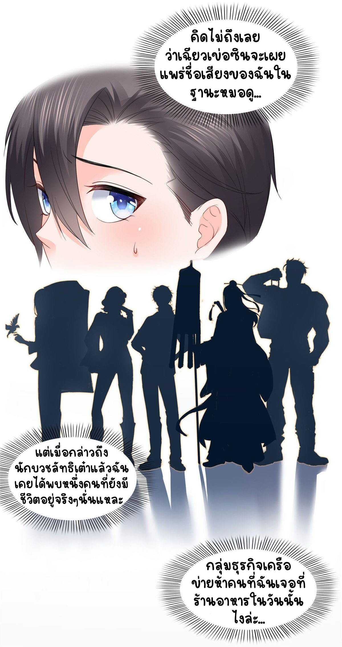 (ชนจีน)Perfect Secret Love The Bad New Wife Is a Little Sweet ตอนที่ 145 หน้า 8