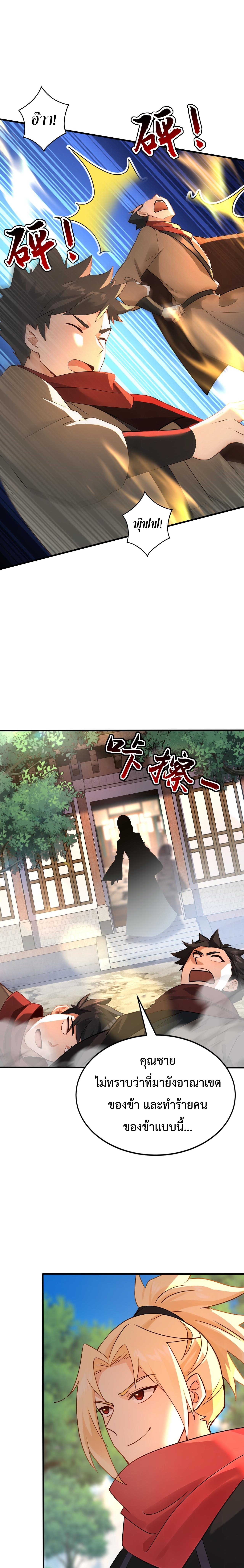 ข้าขอบ่มเพาะศิษย์แบบชิวๆ ก็แล้วกัน! (ชนจีน) ตอนที่ 181 หน้า 9