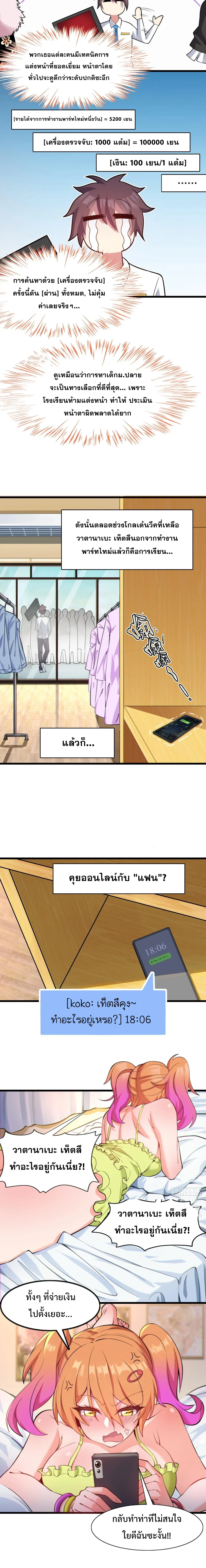 MY GIRLDFRIEND IS A WICKED LADY! ตอนที่ 7 หน้า 6