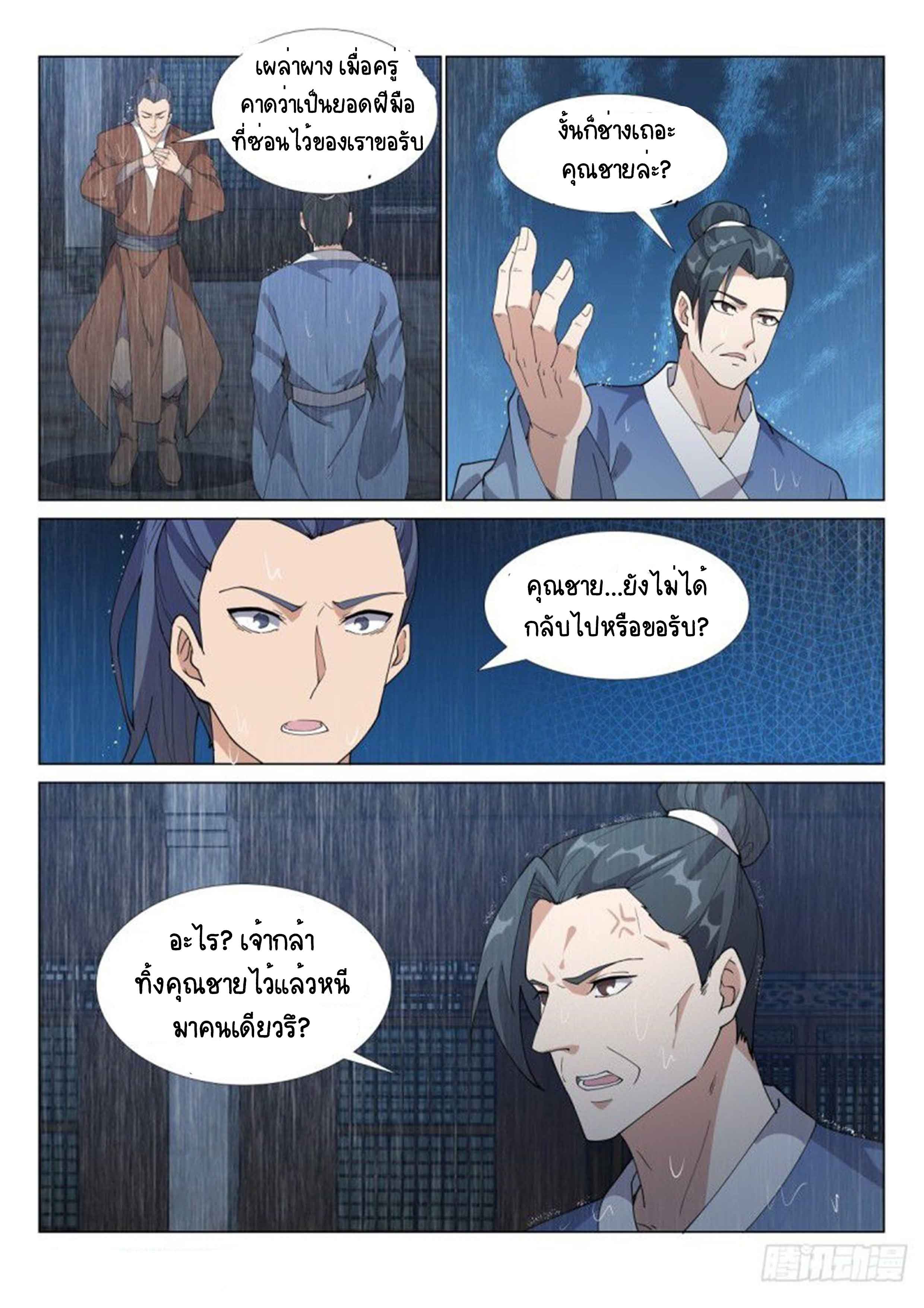 Otherworldly Evil Monarch ตอนที่ 74 หน้า 9