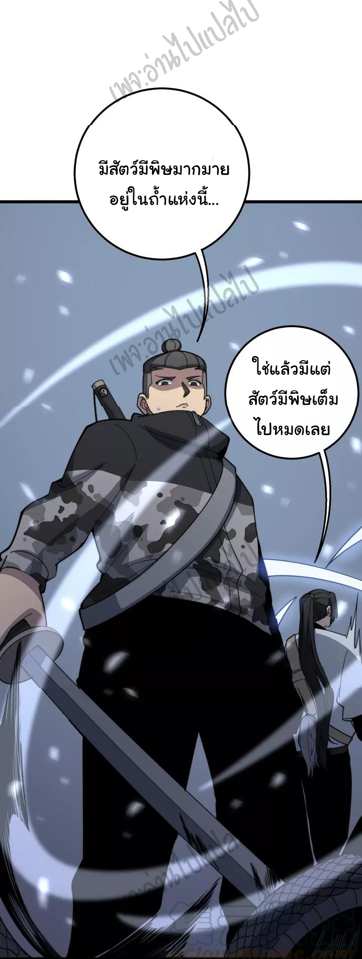 Bad Hand Witch Doctor สุดยอดพ่อมดหมอผี ตอนที่ 124 หน้า 16