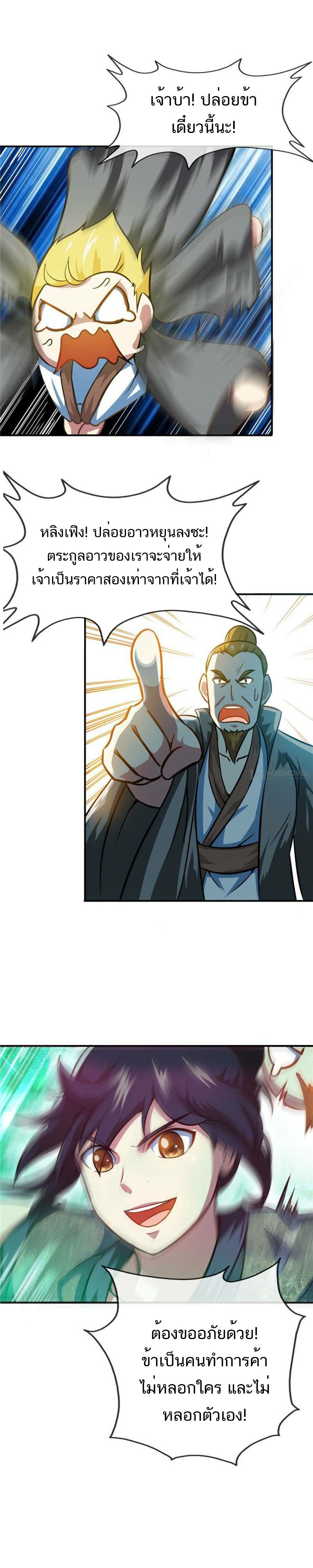 Born to Be a God ตอนที่ 14 หน้า 8