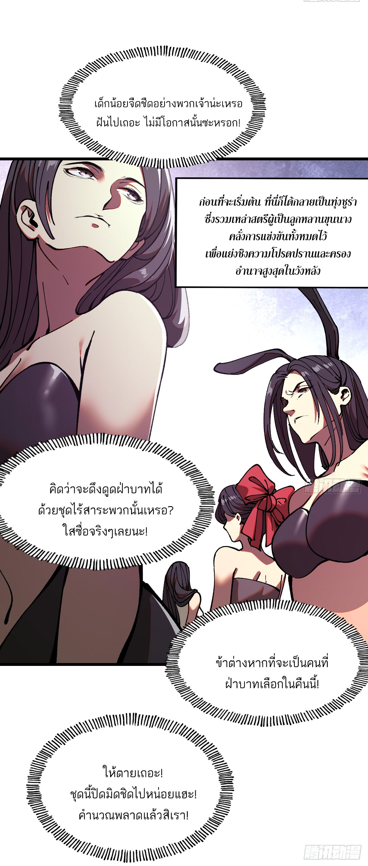 หากไม่ระวัง ชื่อจะถูกจารึกไว้ในประวัติศาสตร์ ตอนที่ 10 หน้า 32