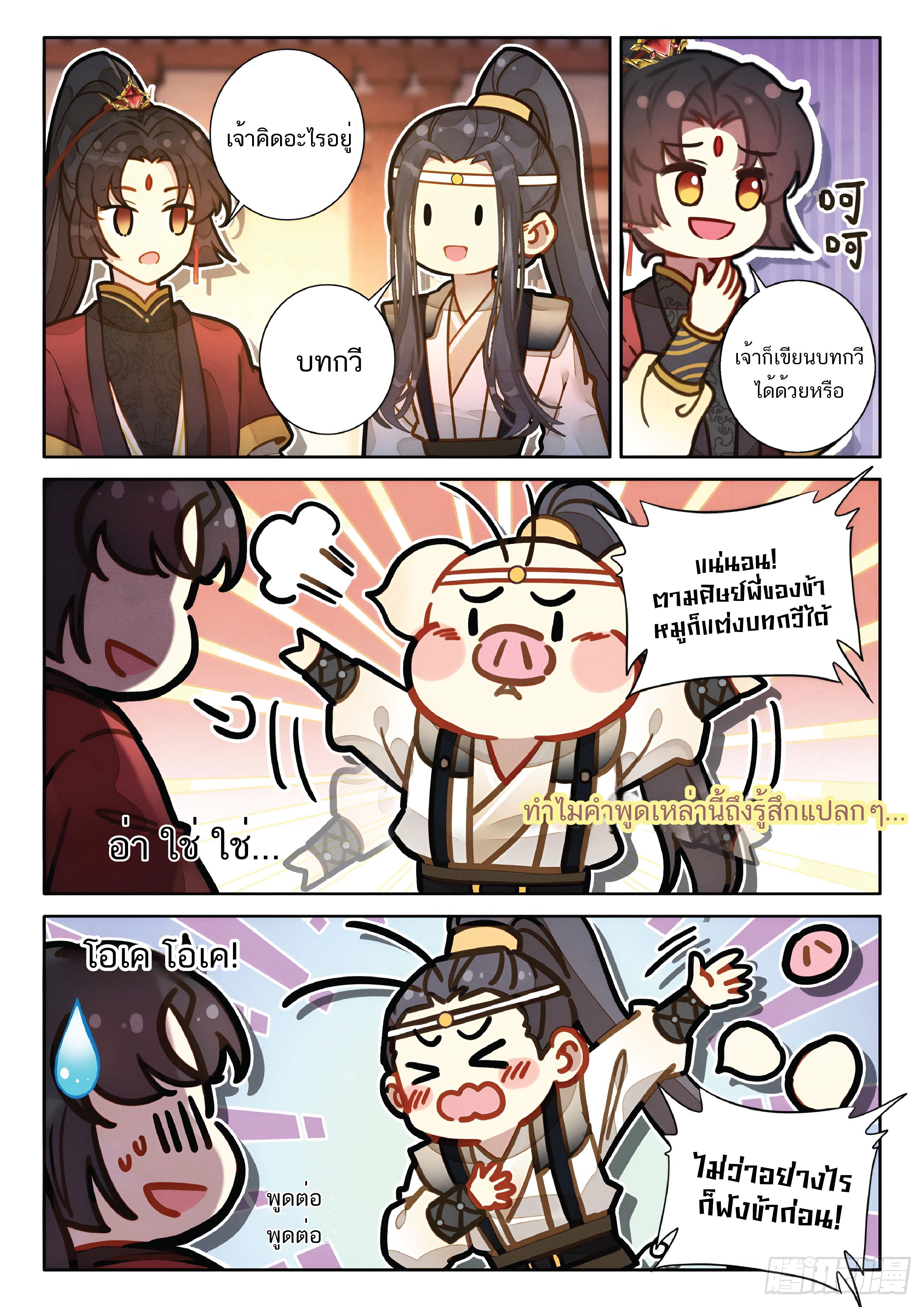 เกิดใหม่เป็นศิษย์พี่ใหญ่สุดเท่-A Mediocre Senior Brother ตอนที่ 54 หน้า 8