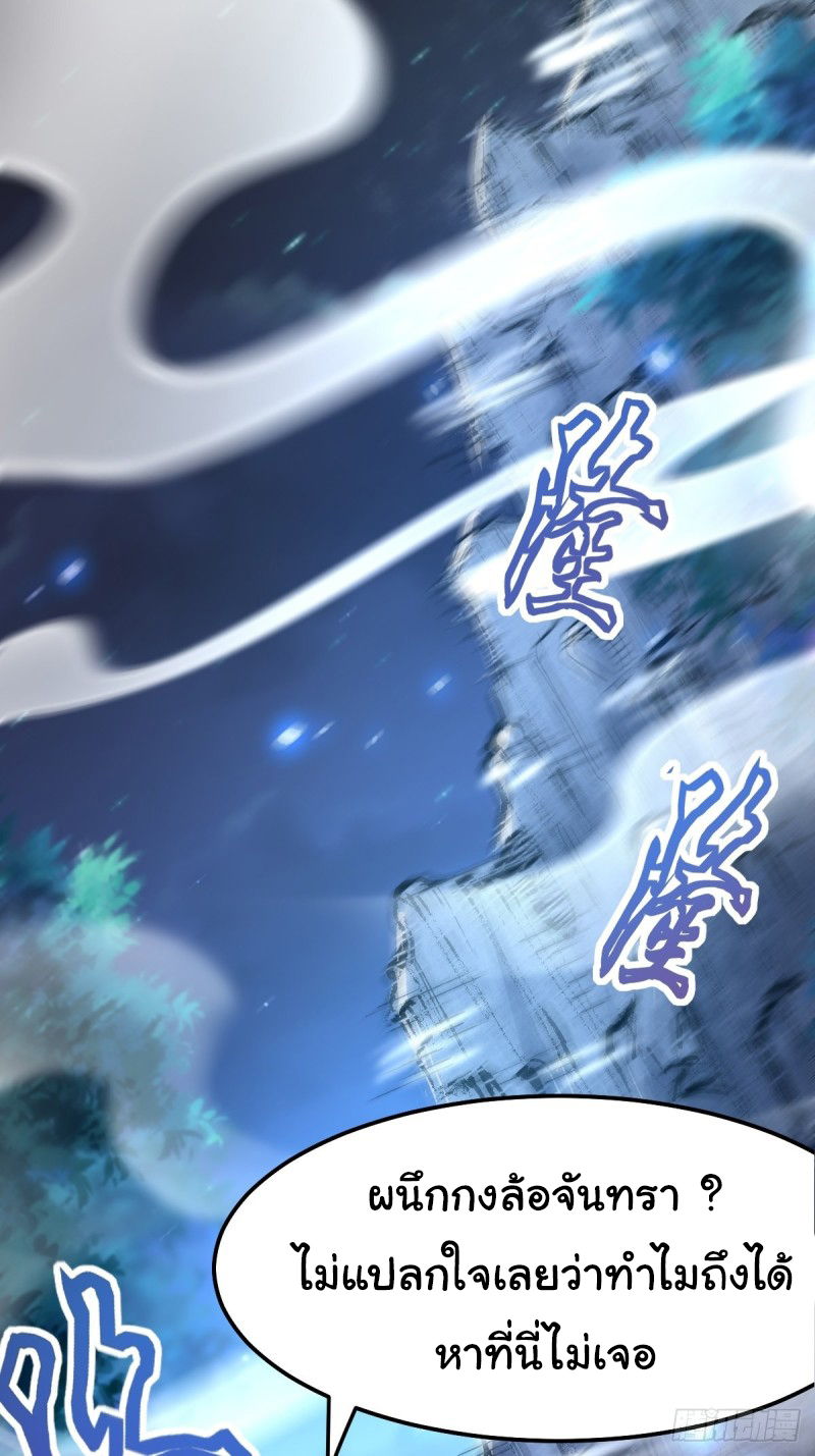 เซียนร้อยรักเขยนี้ขอบ่มเซียนให้พ่อตา-Immortal Husband on The Earth ตอนที่ 27 หน้า 31