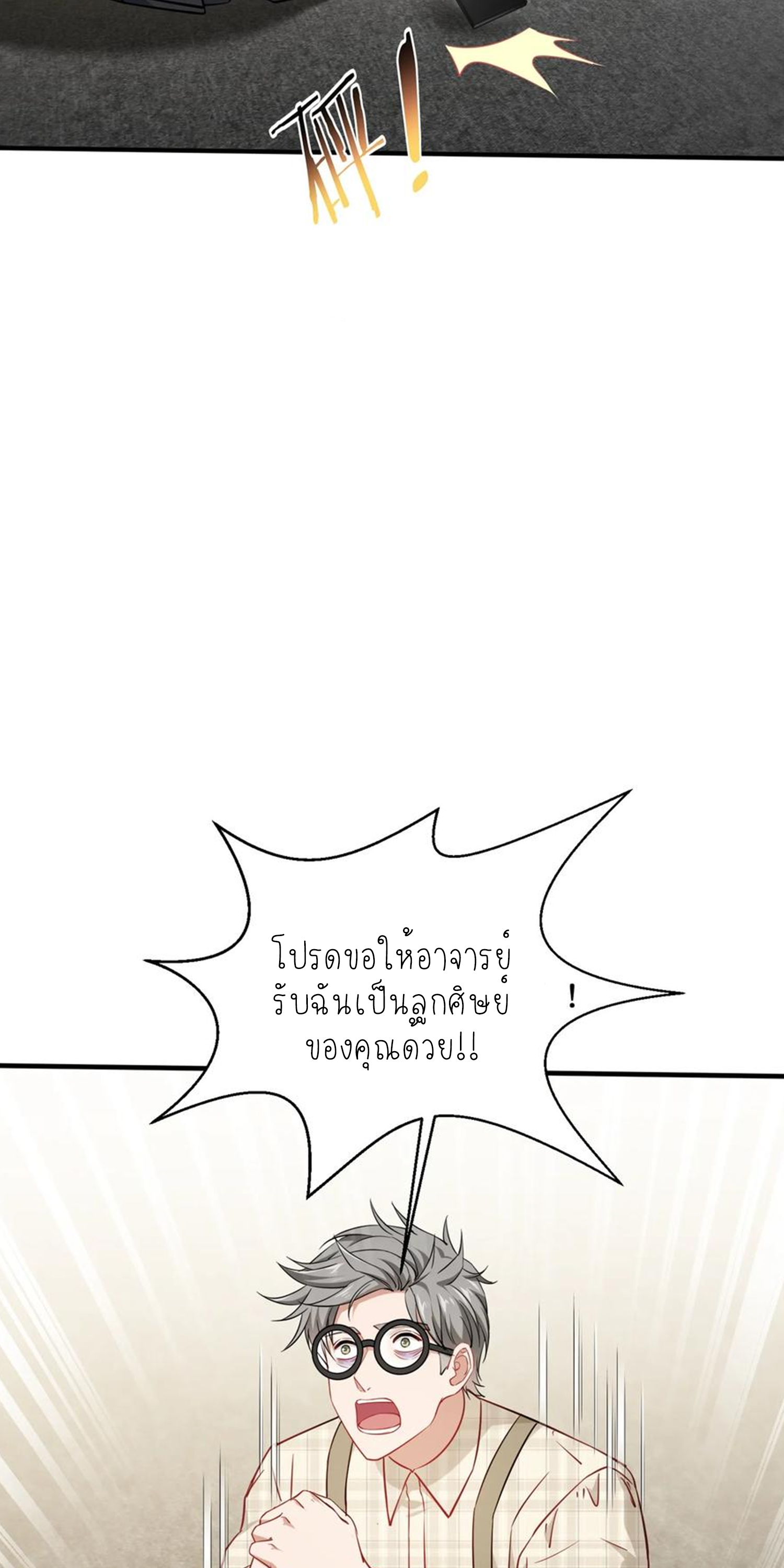 ผมไปเกาะสาวสวยกิน, แต่ตอนนี้ฉันเป็นคนร่ำรวยแล้ว~ ตอนที่ 133 หน้า 32