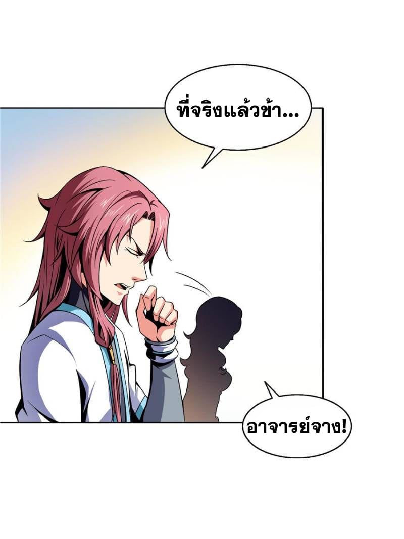 Library Of Heaven's Path ตอนที่ 45 หน้า 16