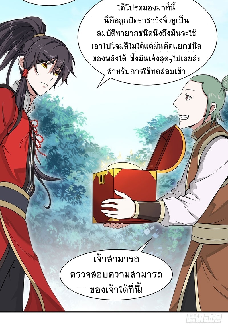 การกลับมาของจักพรรดิ์ ตอนที่ 70 หน้า 27